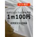画像1: 生地：ポリエステル100％ニット（白） (1)