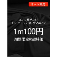 生地：裏毛ニット（黒）