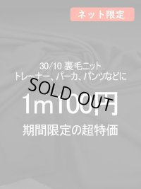 生地：綿100％ 30/10裏毛ニット（黒）