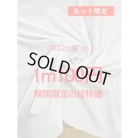 生地：ポリエステル100％2WAYストレッチニット（白）