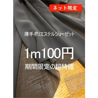 画像1: 生地：ポリエステル薄手ジョーゼット（茶）