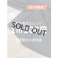 生地：綿100％無地薄手天竺ニット（黒）