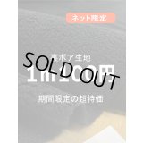 生地：ポリエステル100％裏ボア（黒）