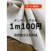 画像1: 生地：２wayポリエステル100％ ポンディング生地（ホワイト） (1)