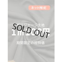 生地：ポリエステル100％ジャージ（黒）