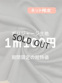 生地:ポリエステル100%ジャージ(黒)