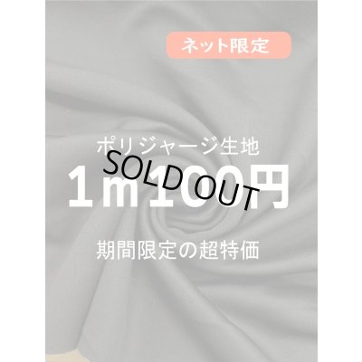 画像1: 生地:ポリエステル100%ジャージ(黒)