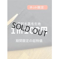生地：綿100％ 裏起毛裏毛（墨黒）