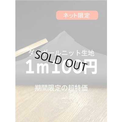 画像1: 生地：ダンボールニットボンディング（黒）