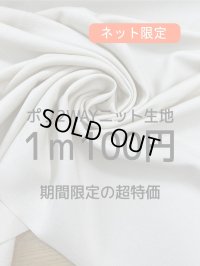生地：ポリエステル100％２WAYニット（クリーム）
