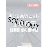 生地：ポリエステル100％2WAYニット（紺）