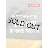 生地：綿100％無地天竺ニット（カーキ）