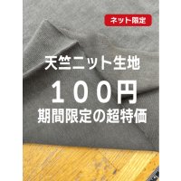 生地：綿100％無地天竺ニット（カーキ）