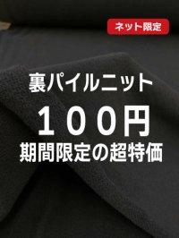 生地：綿100% 裏パイルニット