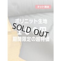 生地：ポリエステルニット（黒）