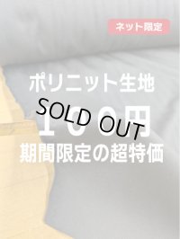 生地：ポリエステルニット（黒）