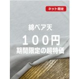 生地：綿2way薄手ベア天竺ニット（グレージュ）