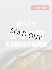生地：綿2way薄手ベア天竺ニット（グレージュ）