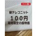 画像1: 生地：綿系 テレコニット（白） (1)