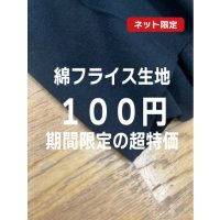 生地：綿100％ 30/1 度詰めUZフライス（黒）
