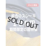 生地：綿100％スレーキ（紺）