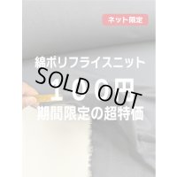 生地：綿ポリエステル混フライスニット（紺）