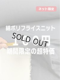 生地：綿ポリエステル混フライスニット（紺）