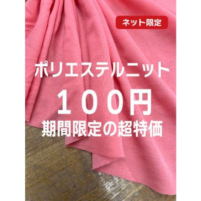 画像1: 生地：ポリエステル他混合率不明ニット（ピンク）