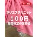 画像1: 生地：ポリエステル他混合率不明ニット（ピンク） (1)