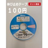 洋裁材料：伸び止め接着芯テープ（ストレート）12mm　50m　ピンク