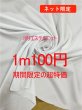 画像1: 生地：ポリエステル100％2WAYストレッチニット（白） (1)