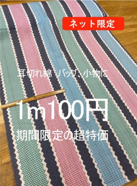 画像1: 生地：綿100％ ナミナミストライプ柄 布地（50cm幅・耳切れ） (1)