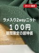 画像1: 生地：ポリエステル100％ラメ入り2WAYニット（深グリーン） (1)