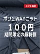 画像1: 生地：ポリエステル100％2WAYニット（紺） (1)