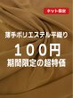 画像1: 生地：ポリエステル100%薄手ポリエステル平織り（キャメルブラウン） (1)
